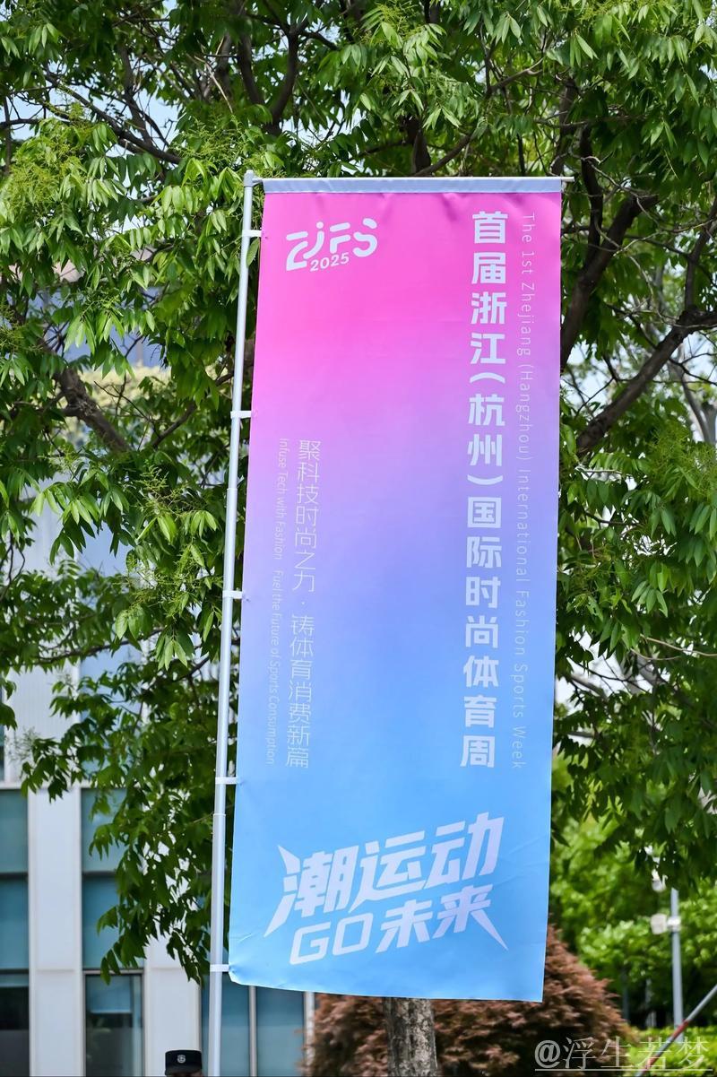 浙江（杭州）首届国际时尚体育周拉开帷幕
